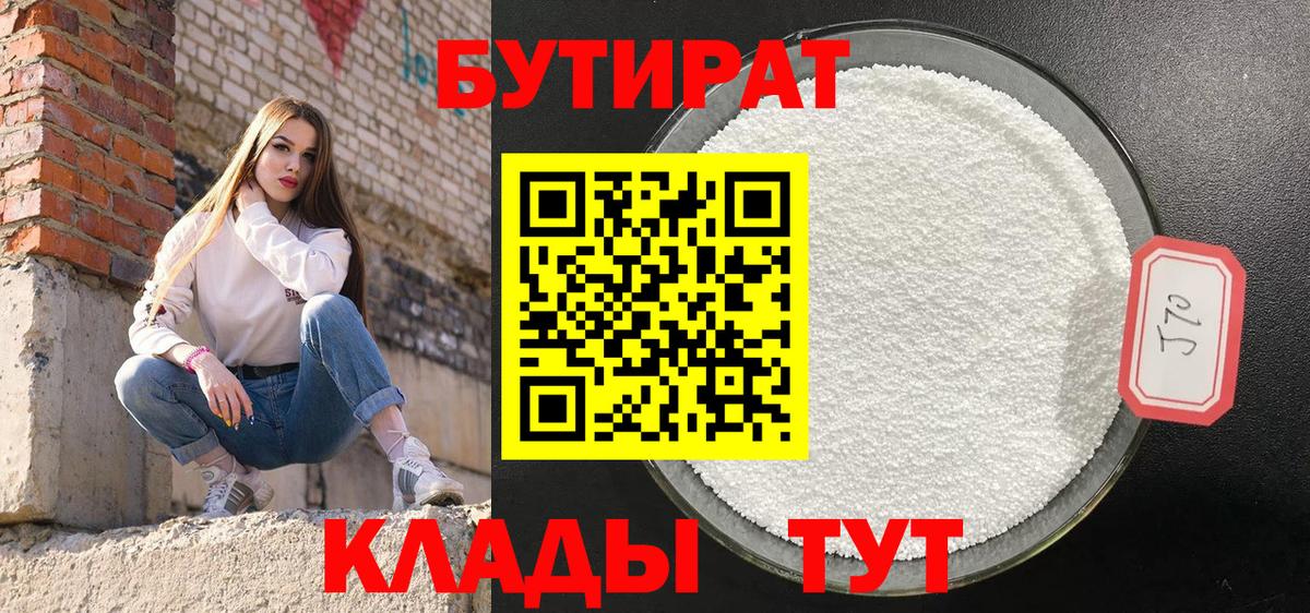 Бутират BDO Балашиха