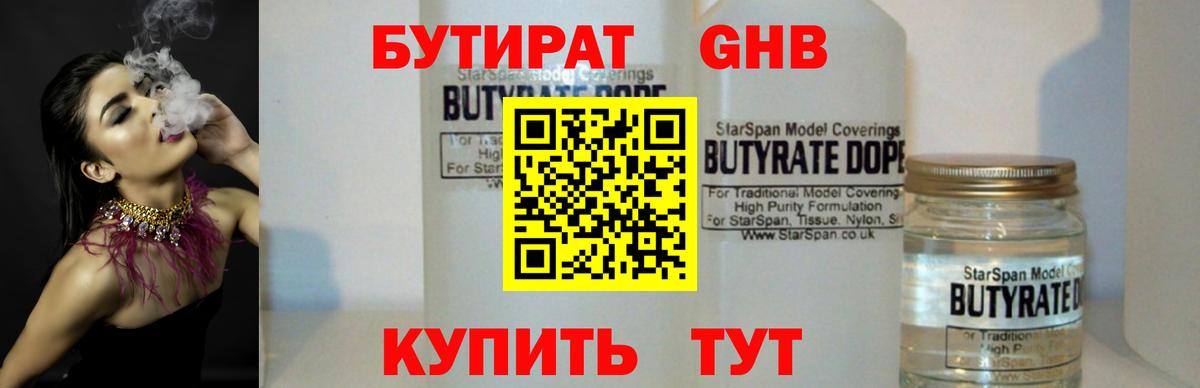 Бутират буратино  Бутират  Балашиха  Вход с VPN 