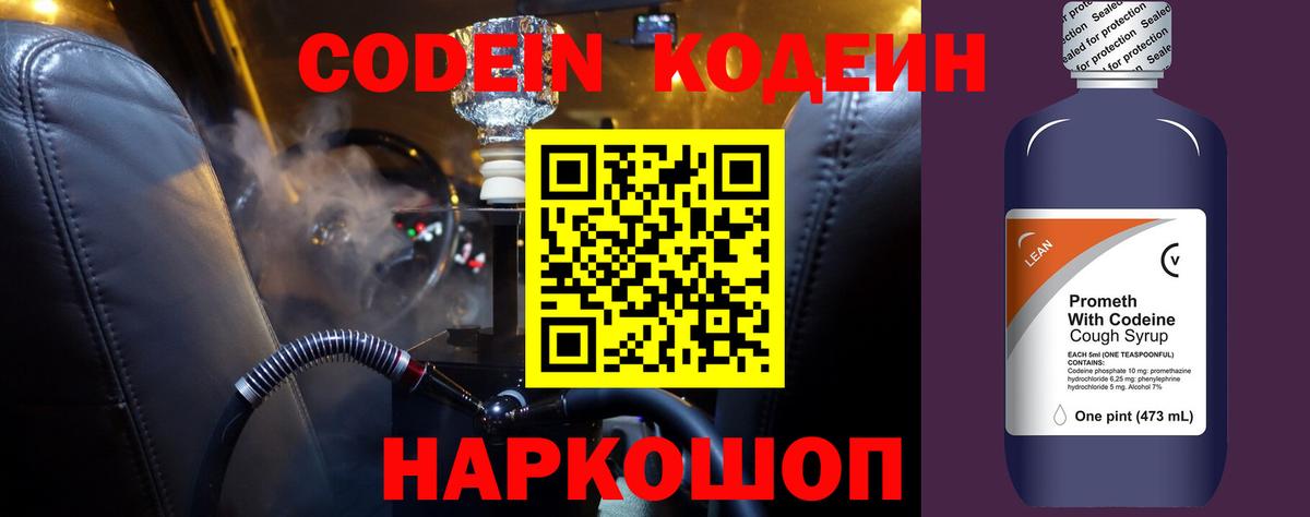 Кодеиновый сироп Lean напиток Lean (лин)  Вход с VPN  Codein Purple Drank  Балашиха 