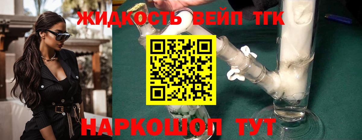 ТГК жижа  Вход с VPN  Балашиха 
